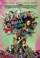 Suicide Squad - Greek Movie Poster (xs thumbnail)