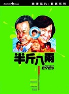 Ban jin ba liang - Hong Kong DVD movie cover (xs thumbnail)