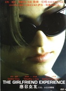 The Girlfriend Experience - Taiwanese Movie Cover (xs thumbnail)