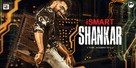 iSmart Shankar - Indian Movie Poster (xs thumbnail)