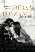 A Star Is Born - Kazakh Movie Poster (xs thumbnail)
