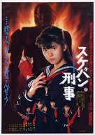 Sukeban Deka: Kazama san-shimai no gyakush&ucirc; - Japanese Movie Poster (xs thumbnail)