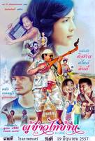 Phu bao thai ban isan indy - Thai Movie Poster (xs thumbnail)