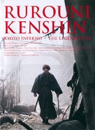 Rur&ocirc;ni Kenshin: Densetsu no saigo-hen - Japanese Movie Poster (xs thumbnail)