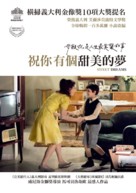 Fai bei sogni - Taiwanese Movie Poster (xs thumbnail)