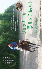 Lads &amp; Jockeys - Japanese Movie Poster (xs thumbnail)