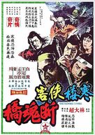 Shao Lin san shi liu zhu - Taiwanese Movie Poster (xs thumbnail)