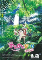 Gekijo-ban Non Non Biyori: Vacation - Japanese Movie Poster (xs thumbnail)