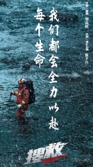 Sou jiu - Chinese Movie Poster (xs thumbnail)