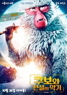 Kubo and the Two Strings - South Korean Movie Poster (xs thumbnail)