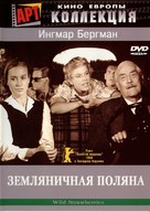 Smultronst&auml;llet - Russian Movie Cover (xs thumbnail)