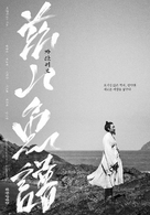 The Book of Fish - South Korean Movie Poster (xs thumbnail)