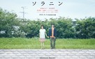 Soranin - Japanese Movie Poster (xs thumbnail)