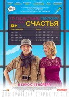 Hector and the Search for Happiness - Russian Movie Poster (xs thumbnail)
