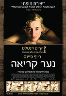 The Reader - Israeli Movie Poster (xs thumbnail)
