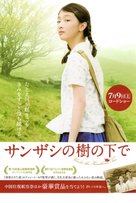 Shan zha shu zhi lian - Japanese Movie Poster (xs thumbnail)