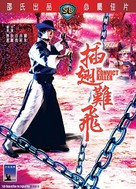 Cha chi nan fei - Movie Cover (xs thumbnail)
