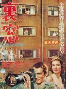 Rear Window - Japanese Movie Poster (xs thumbnail)