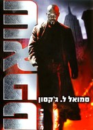 Shaft - Israeli Movie Cover (xs thumbnail)