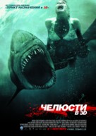 Shark Night 3D - Russian Movie Poster (xs thumbnail)