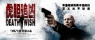 Death Wish - Chinese Movie Poster (xs thumbnail)