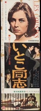Les cousins - Japanese Movie Poster (xs thumbnail)