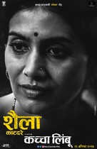 Kaccha Limbu - Indian Movie Poster (xs thumbnail)