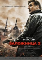 Taken 2 - Russian Movie Poster (xs thumbnail)