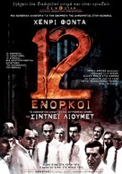12 Angry Men - Greek Movie Poster (xs thumbnail)