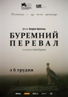 Wuthering Heights - Ukrainian Movie Poster (xs thumbnail)