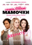 Bad Moms - Russian Movie Poster (xs thumbnail)