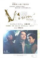 Vision - Japanese Movie Poster (xs thumbnail)