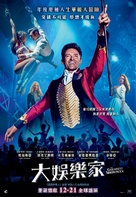 The Greatest Showman - Hong Kong Movie Poster (xs thumbnail)