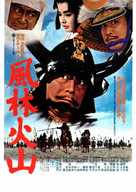 Furin kazan - Japanese Movie Poster (xs thumbnail)