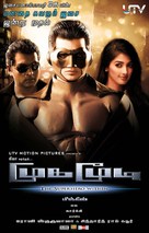 Mugamoodi - Indian Movie Poster (xs thumbnail)