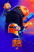 Despicable Me 4 - Hong Kong Movie Cover (xs thumbnail)