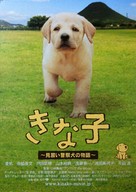 Police Dog Dream - Japanese Movie Poster (xs thumbnail)
