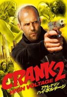 Crank: High Voltage - Japanese Movie Cover (xs thumbnail)