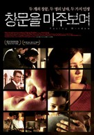 La finestra di fronte - South Korean Movie Poster (xs thumbnail)