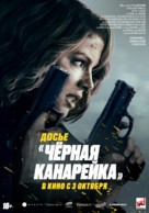 Canary Black - Russian Movie Poster (xs thumbnail)