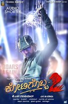 Kotigobba 2 - Indian Movie Poster (xs thumbnail)