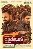 Ottu - Indian Movie Poster (xs thumbnail)