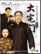 &quot;Da zhai men&quot; - Chinese Movie Cover (xs thumbnail)