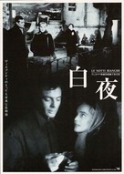 Notti bianche, Le - Japanese Movie Poster (xs thumbnail)