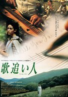 Songcatcher - Japanese Movie Poster (xs thumbnail)