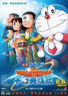 Doraemon: Nobita and the Space Heroes - Hong Kong Movie Poster (xs thumbnail)