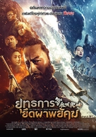 Zhi qu wei hu shan - Thai Movie Poster (xs thumbnail)