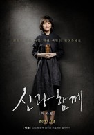 Along with the Gods - South Korean Movie Poster (xs thumbnail)