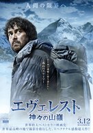 Everest: Kamigami no itadaki - Japanese Movie Poster (xs thumbnail)