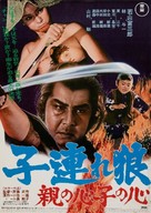 Kozure &Ocirc;kami: Oya no kokoro ko no kokoro - Japanese Movie Poster (xs thumbnail)